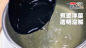 水滾加入洋菜絲，煮至完全溶解(約15-20分鐘)