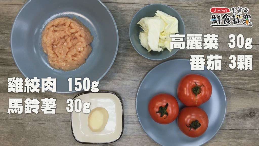 【毛爸鮮食提案】簡單清爽的毛孩電鍋料理— 雞肉番茄盅
