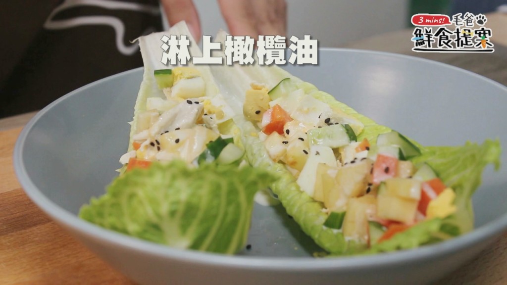 【毛爸鮮食提案】滿載酸甜好心情～嫩雞彩蔬沙拉船