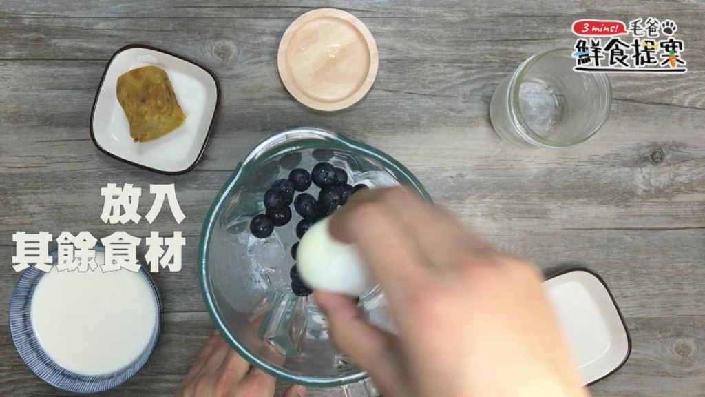 【毛爸鮮食提案】果汁機快速料理～白藍地活力UP↑冰沙