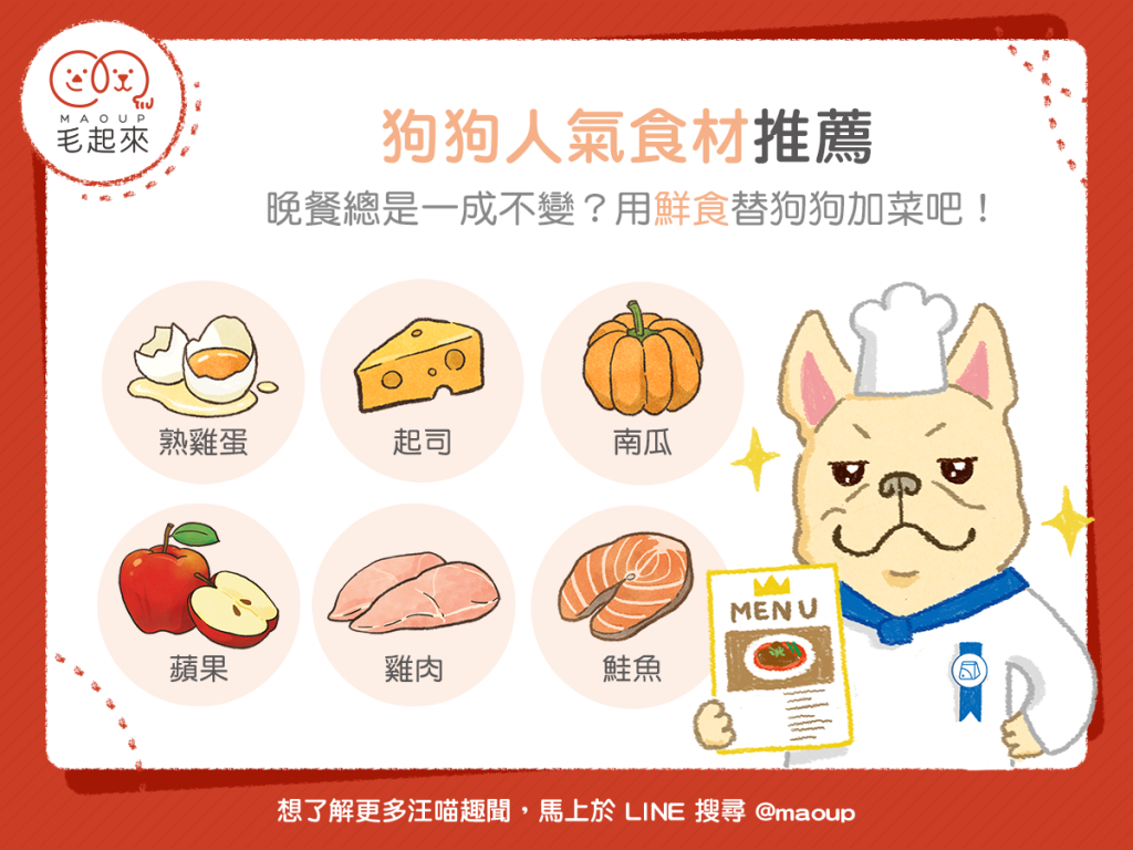 【鮮食烹飪秘訣】狗狗人氣食材TOP6！用新鮮食材替狗狗加菜！